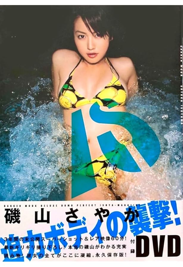 Amazon.co.jp: Only you: 磯山さやか写真集 : 木村 晴: 本